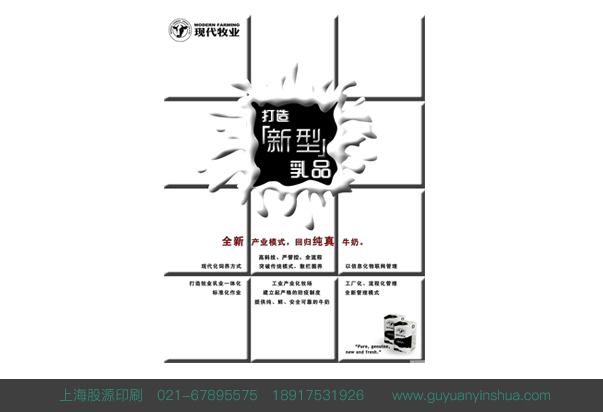現代牧業海報設計