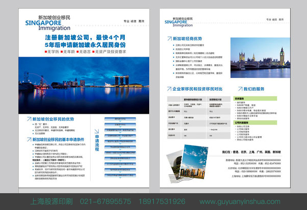 上海股源宣傳彩頁印刷-注冊公司