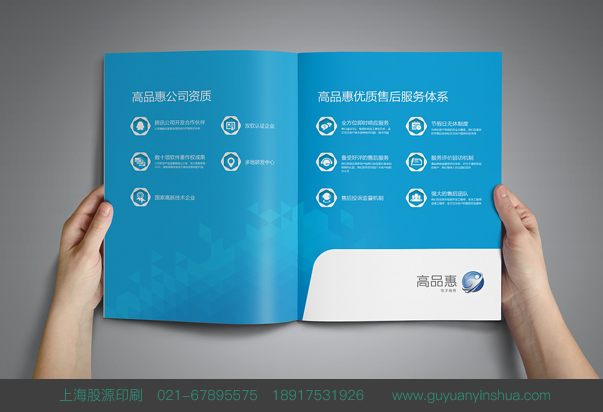 上海股源封套宣傳彩頁印刷