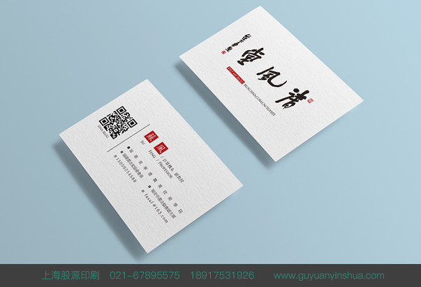 上海名片卡片設計印刷