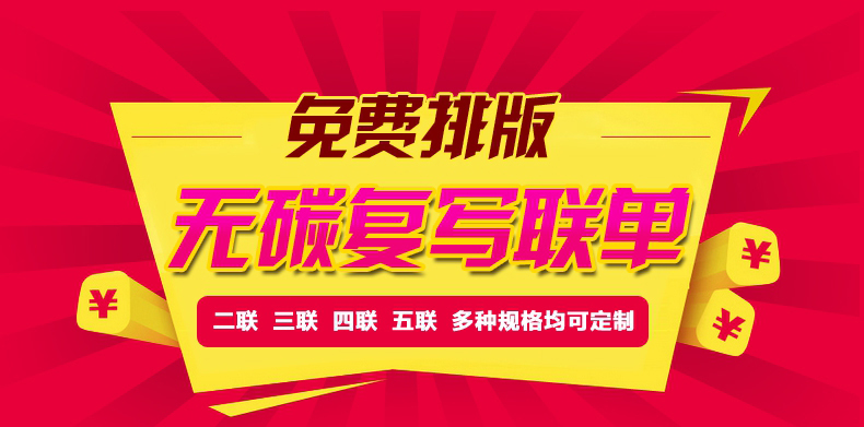 上海聯單印刷-上海無碳復寫聯單印刷